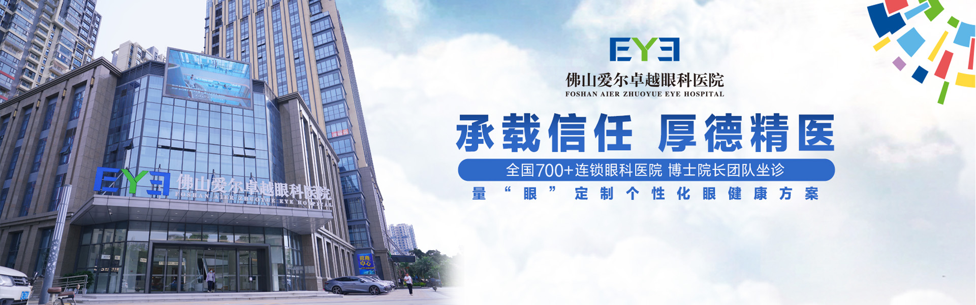 佛山近视手术